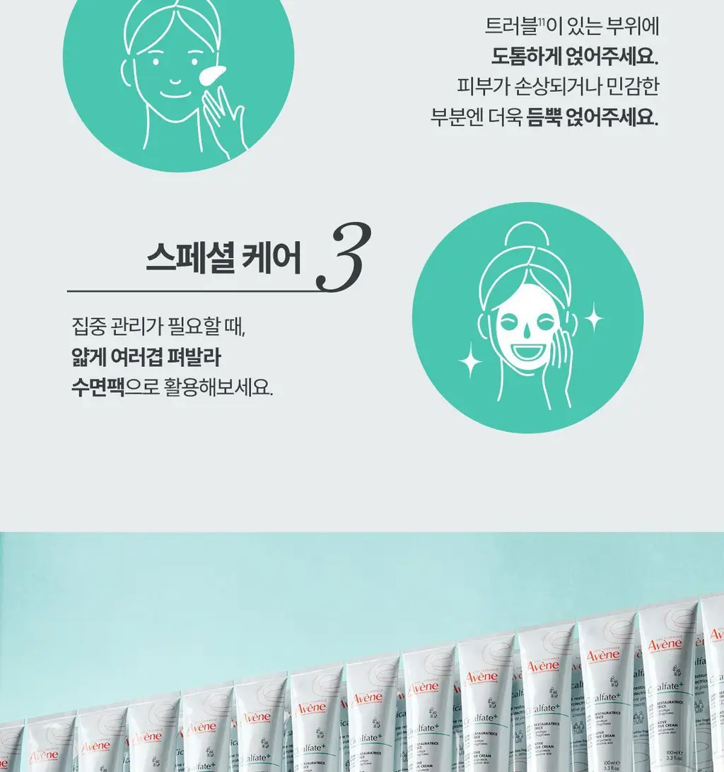 [손상/장벽 리페어] 아벤느 시칼파트 플러스 S.O.S 크림 100ml 2입 기획(딥모100ml+헤어핀) 상세페이지 30